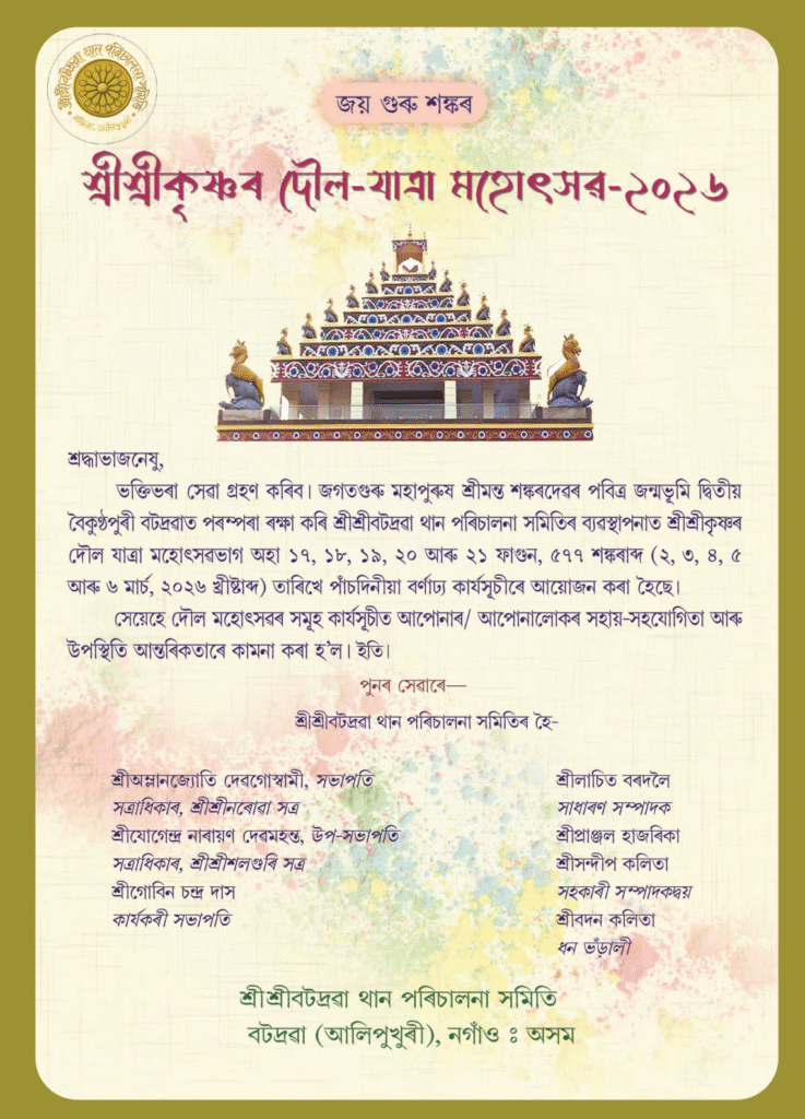 Doul Utsav 2026